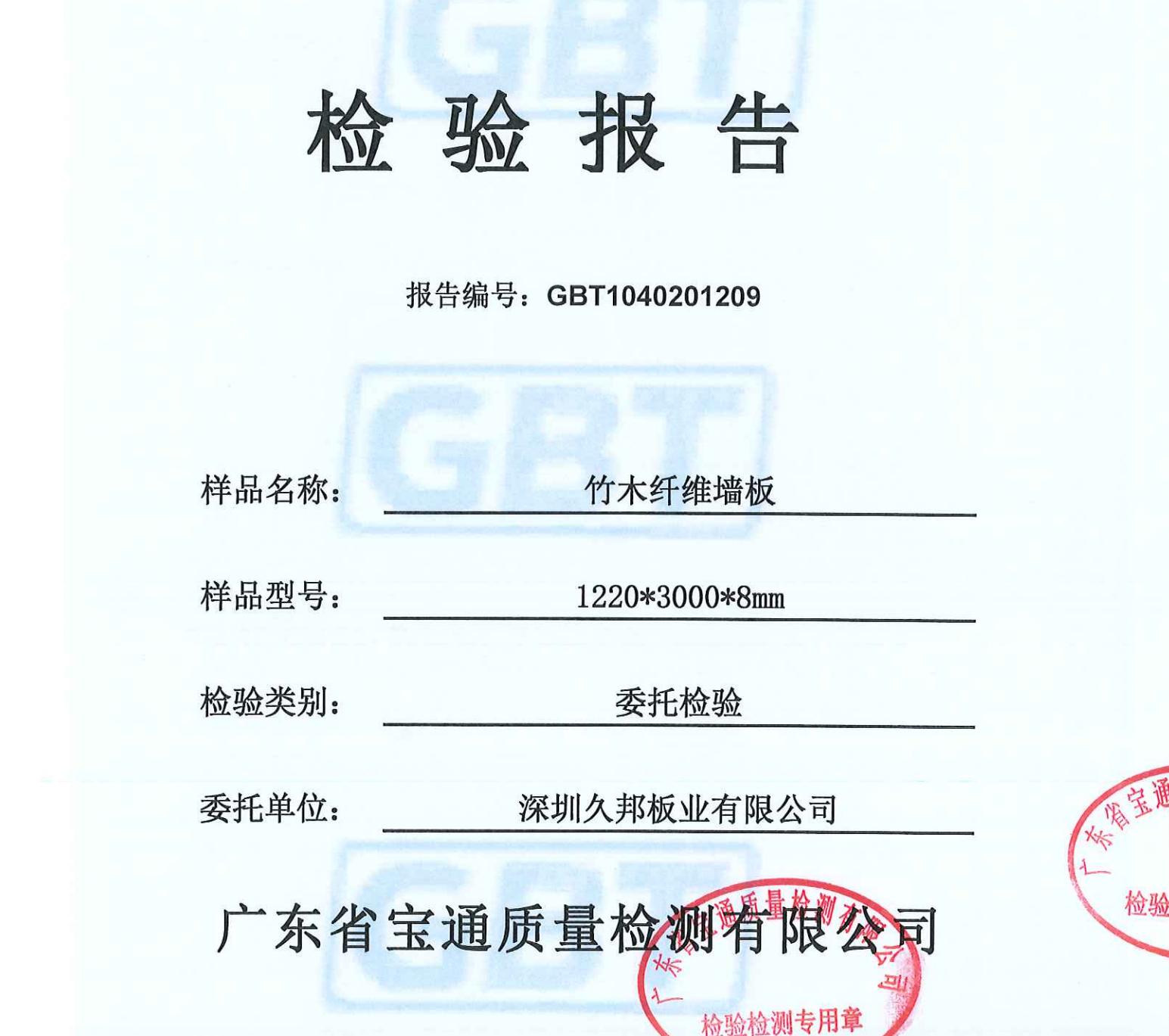 PVC Wall Panel Test Report
