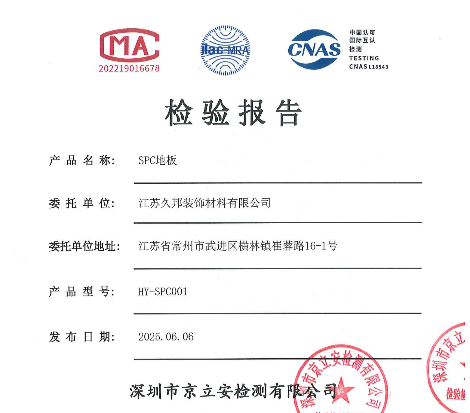 SPC Flooring Test Report