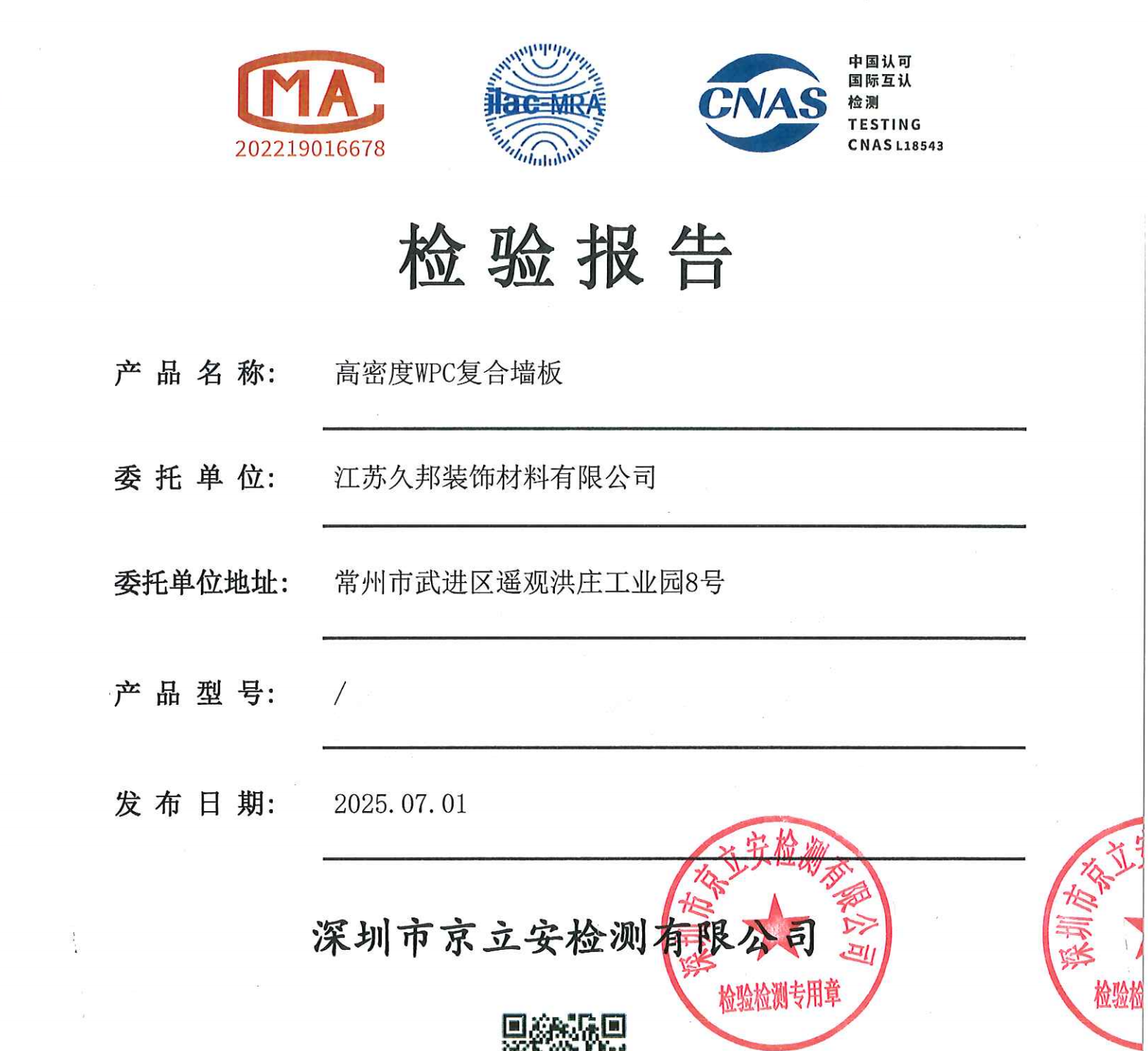 WPC Wall Panel Test Report